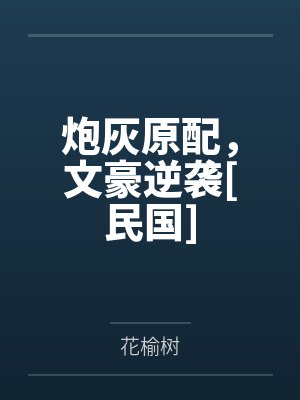 宋青瑶刘铁柱