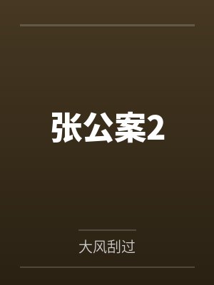 簟小筠寇元青