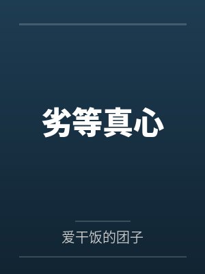 洛小池曲明砚