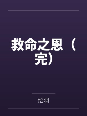 阮棠溪顾淮生