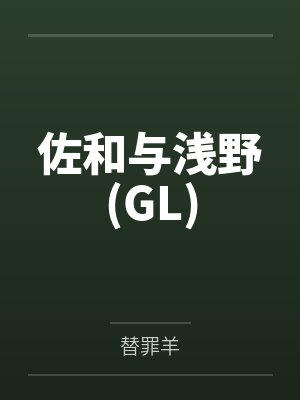花泪浅野瑠夏