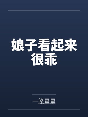 萧汾阳柳赢