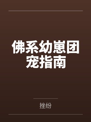 穆晚言贺骞小说全文免费阅读第5集